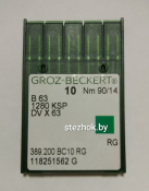 Игла Groz-Beckert B63 №90 